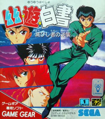 Cover Yuu Yuu Hakusho for Game Gear